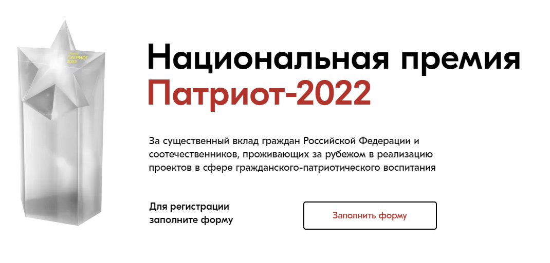patriot-2022.png